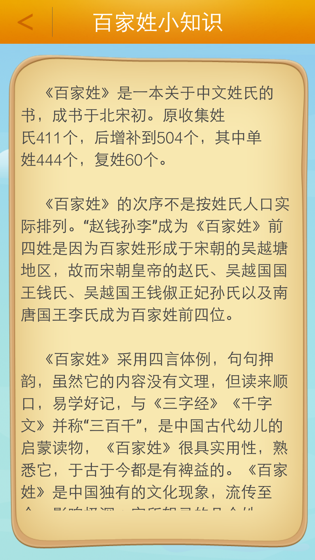 百家姓app展示图4