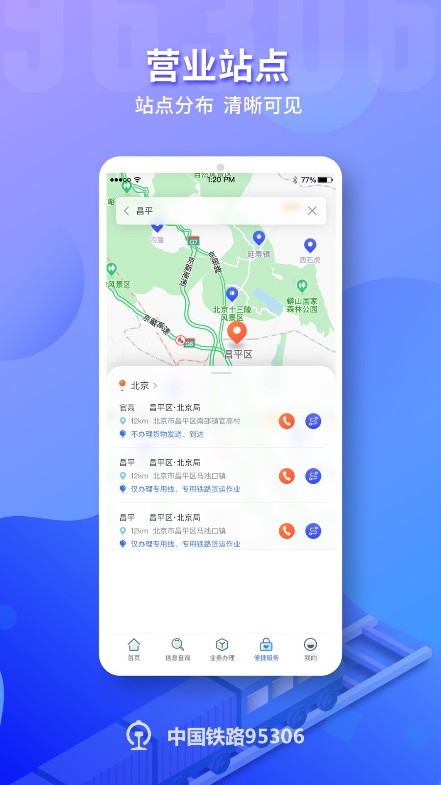 铁路95306app展示图3