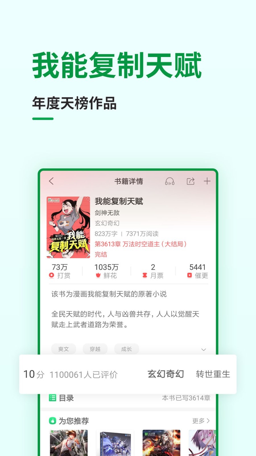 飞卢小说展示图3