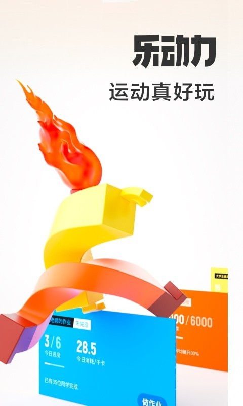 乐动力展示图1