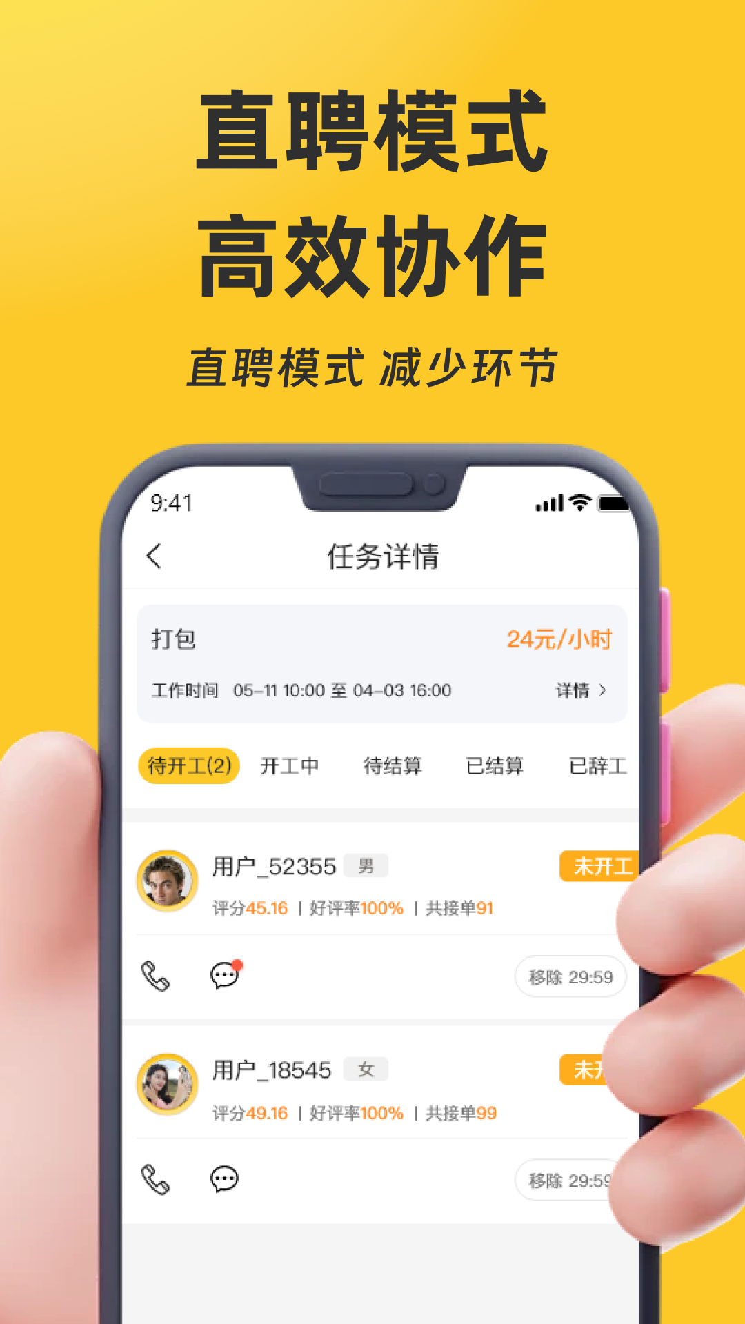找零工app展示图4
