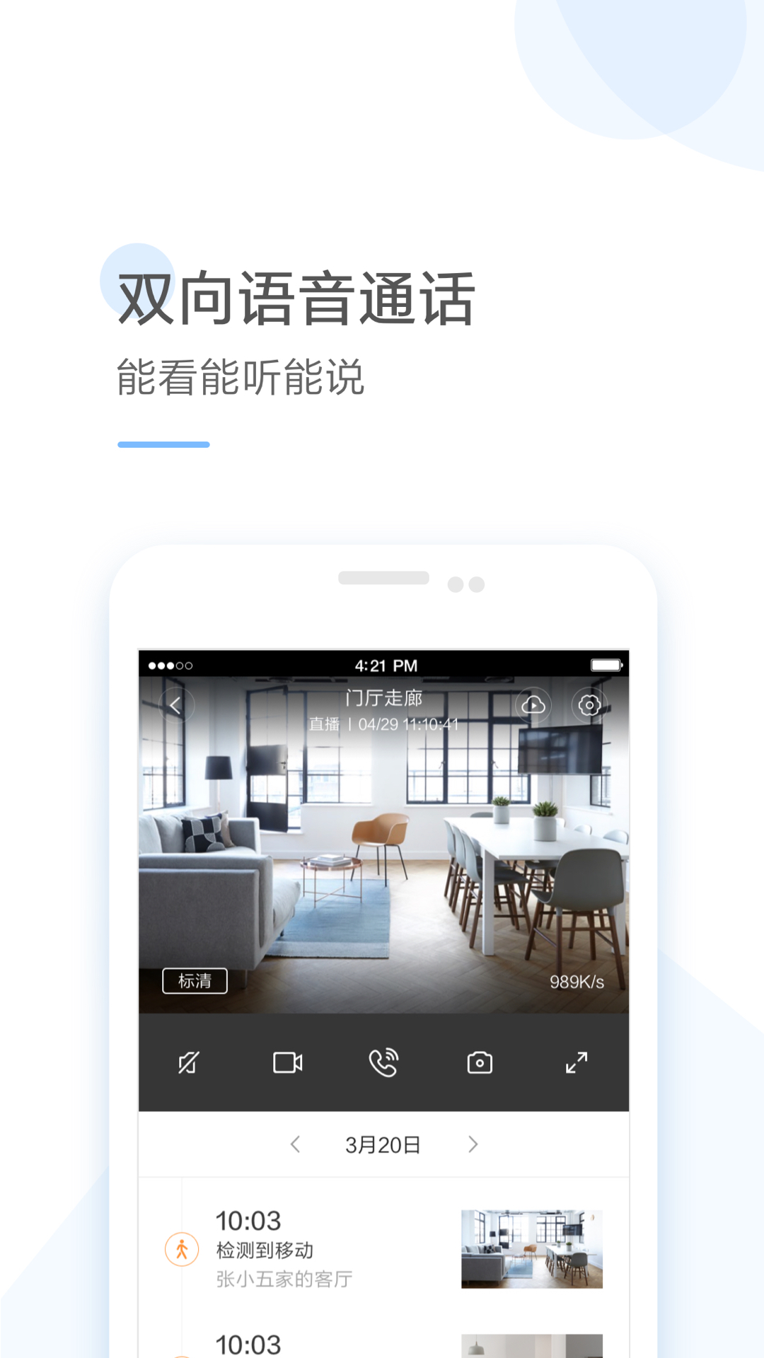 云蚁物联app展示图3
