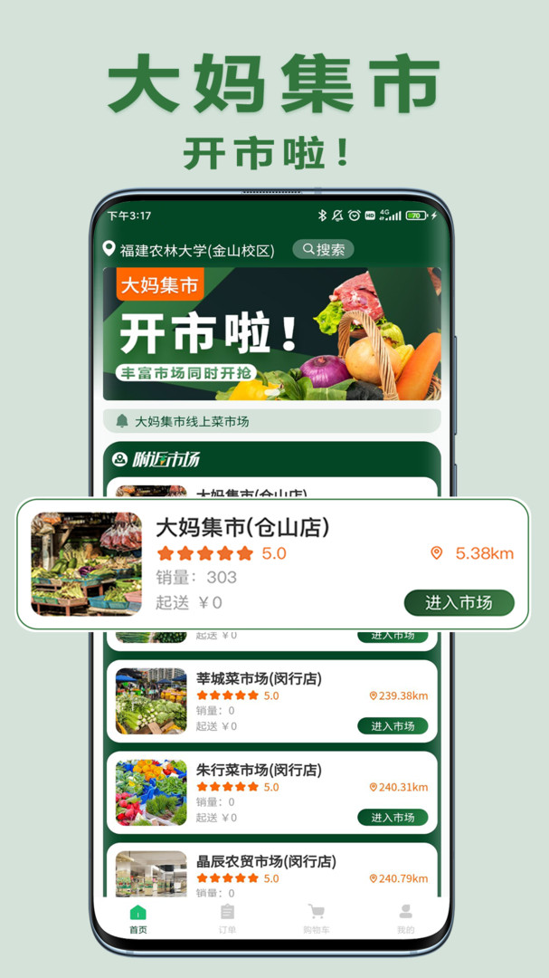 大妈集市展示图1
