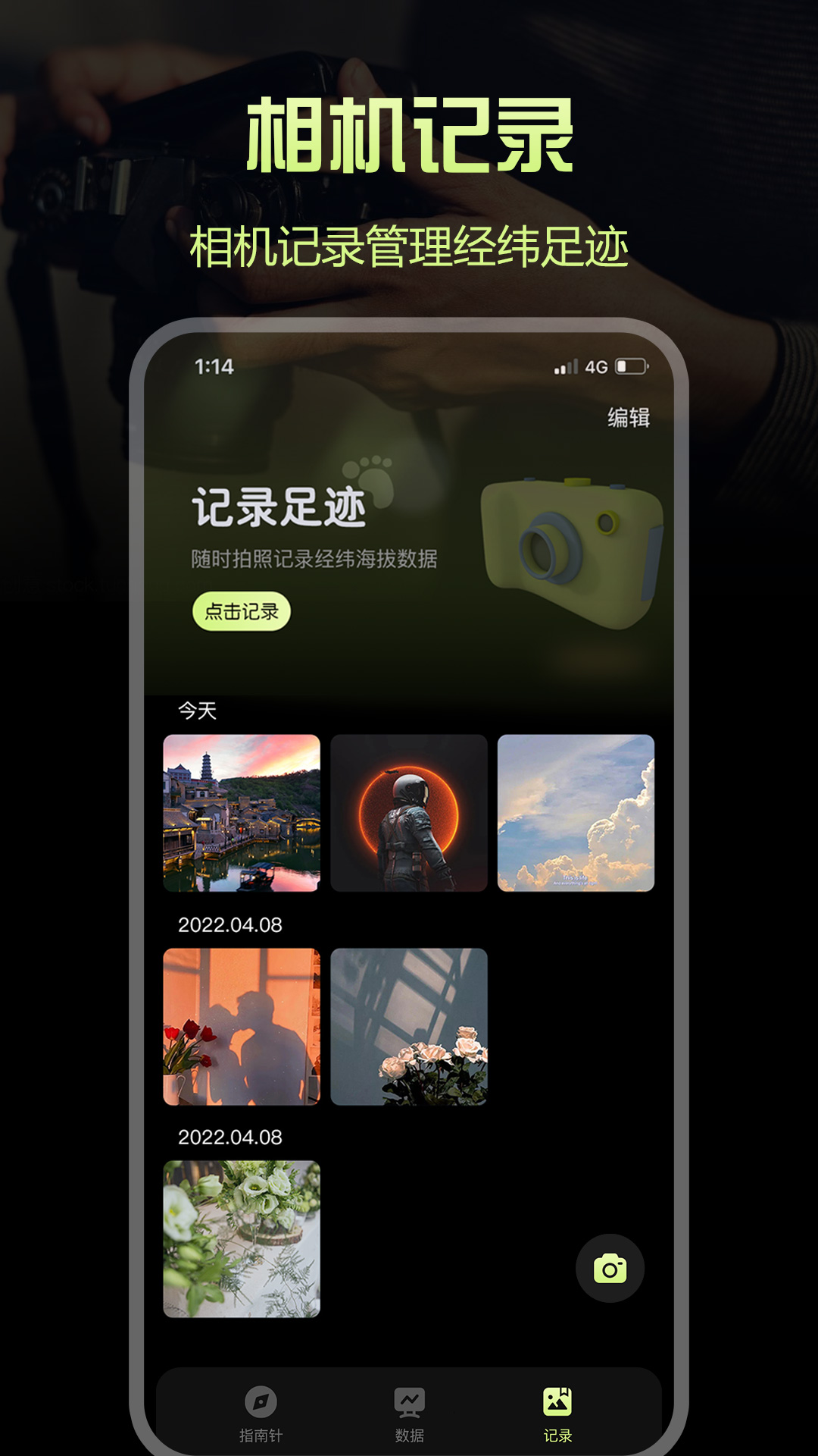 指南针Pro展示图4