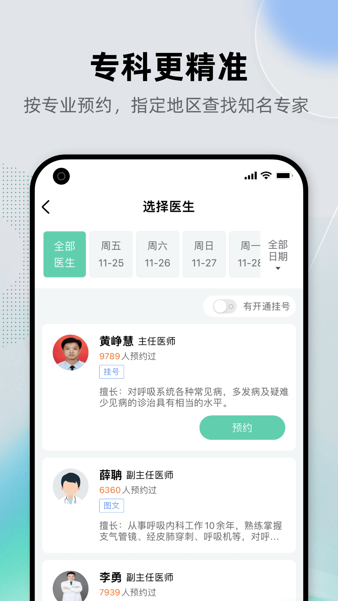健康之路app展示图3