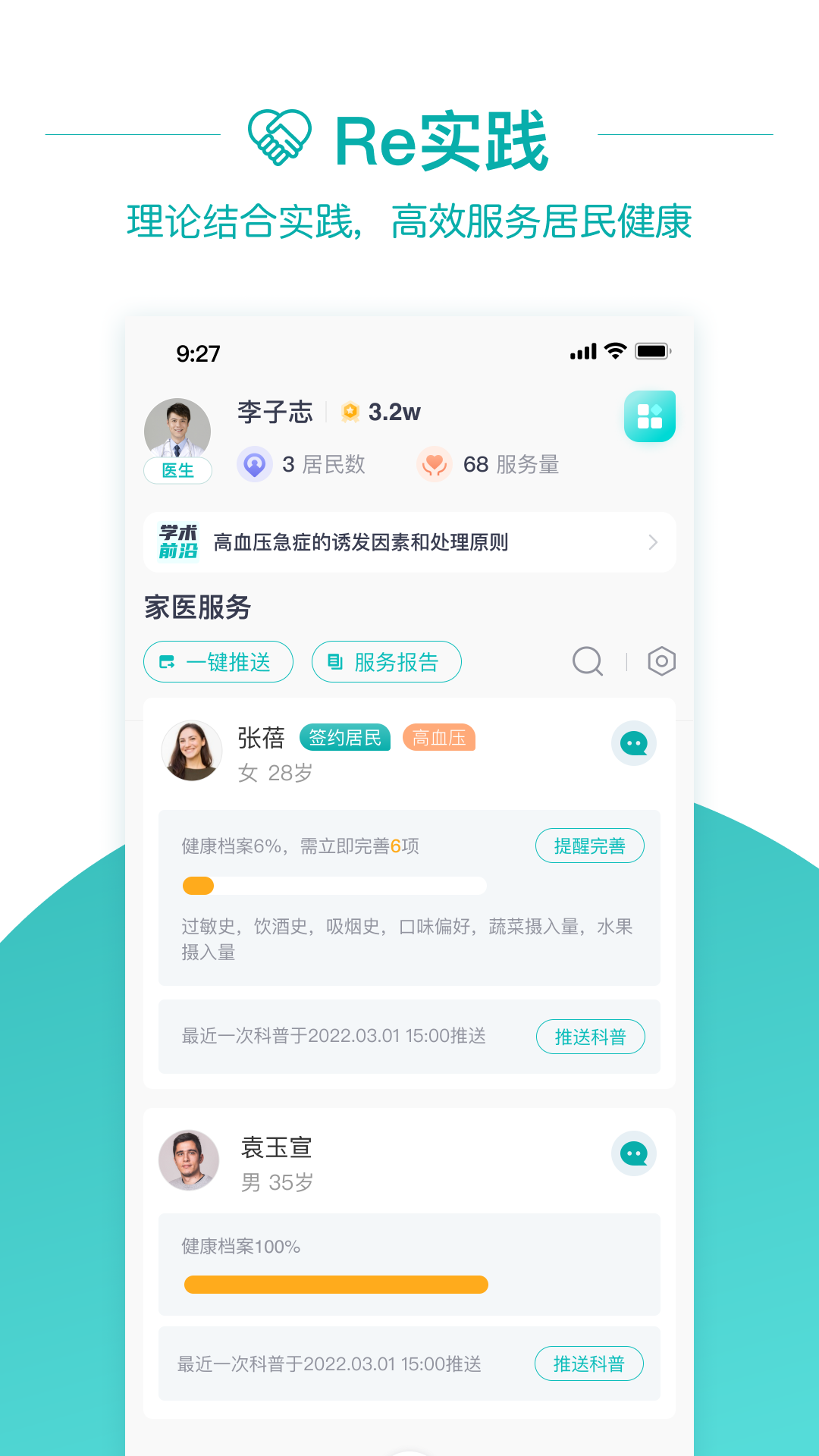 大专家医生版展示图3