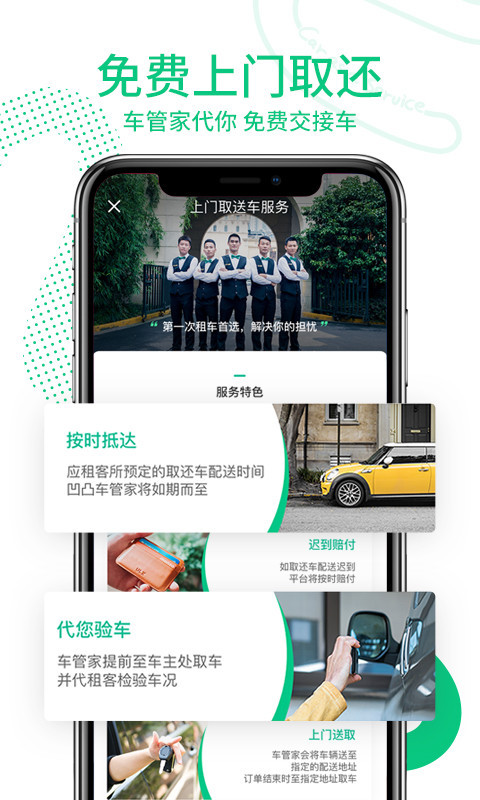 凹凸租车展示图2