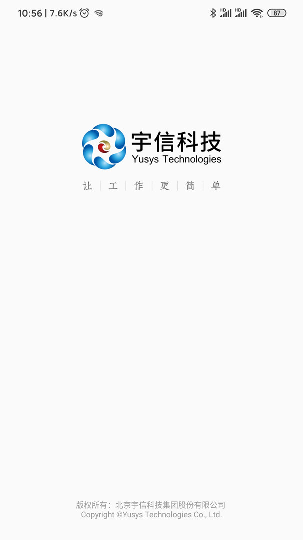 宇信协同办公展示图1