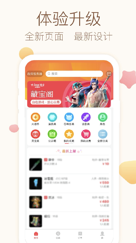 大话2藏宝阁展示图2
