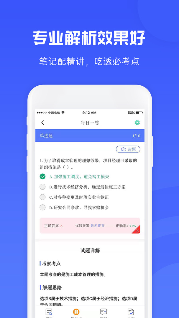 益题库app展示图4