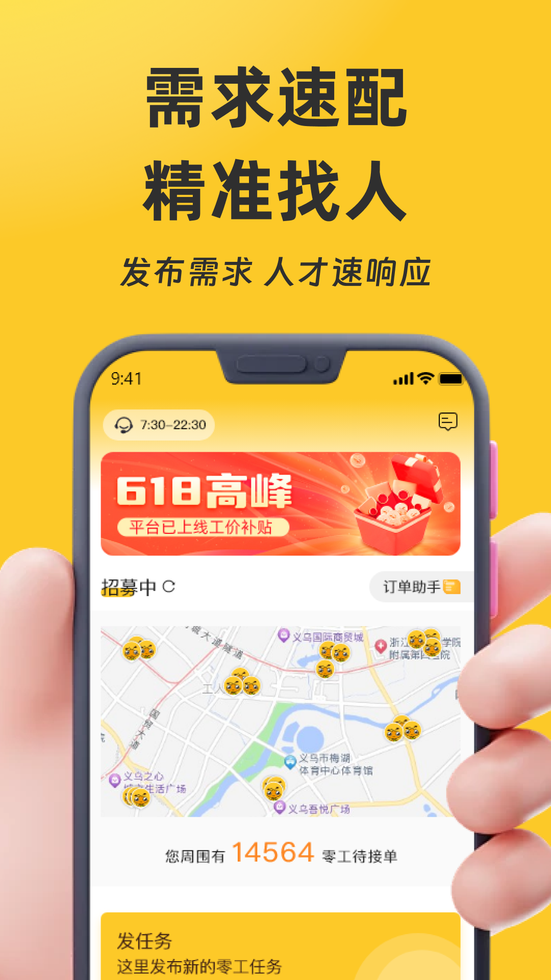 找零工app展示图2