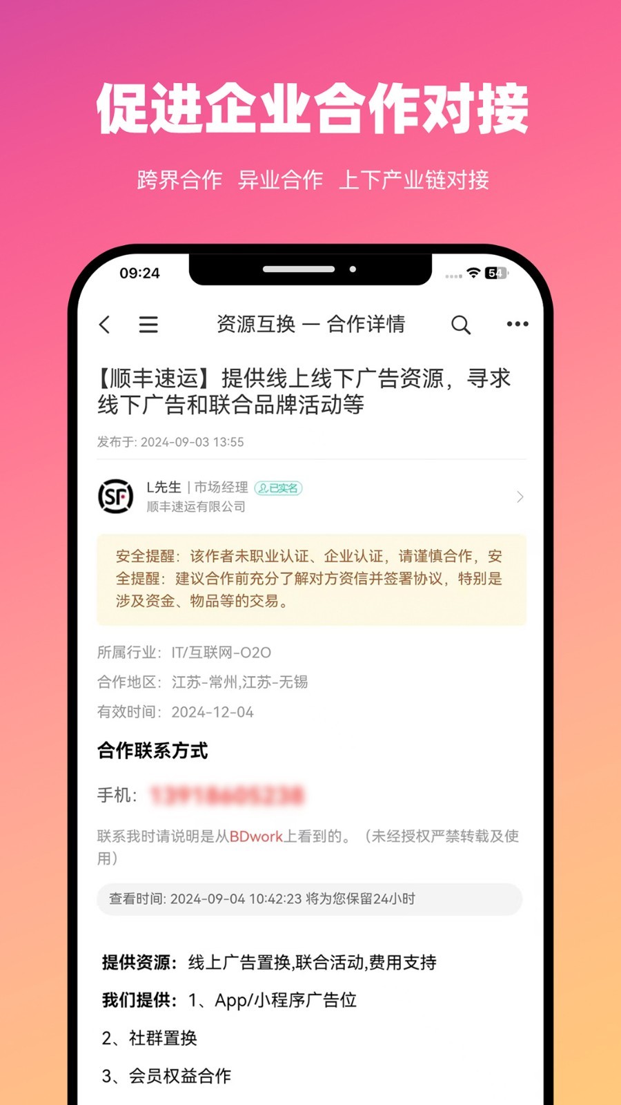 bd沃客app展示图3