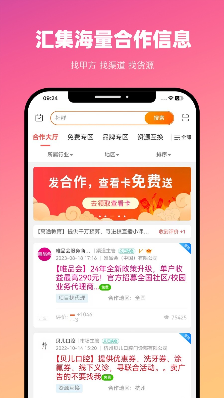 bd沃客app展示图1
