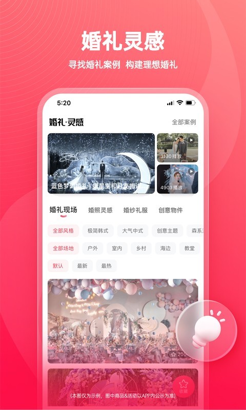 婚礼纪展示图3