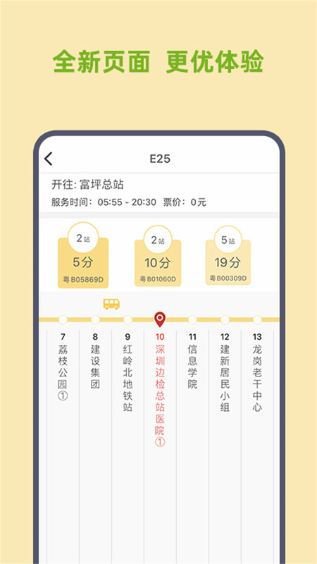深圳e巴士app展示图4