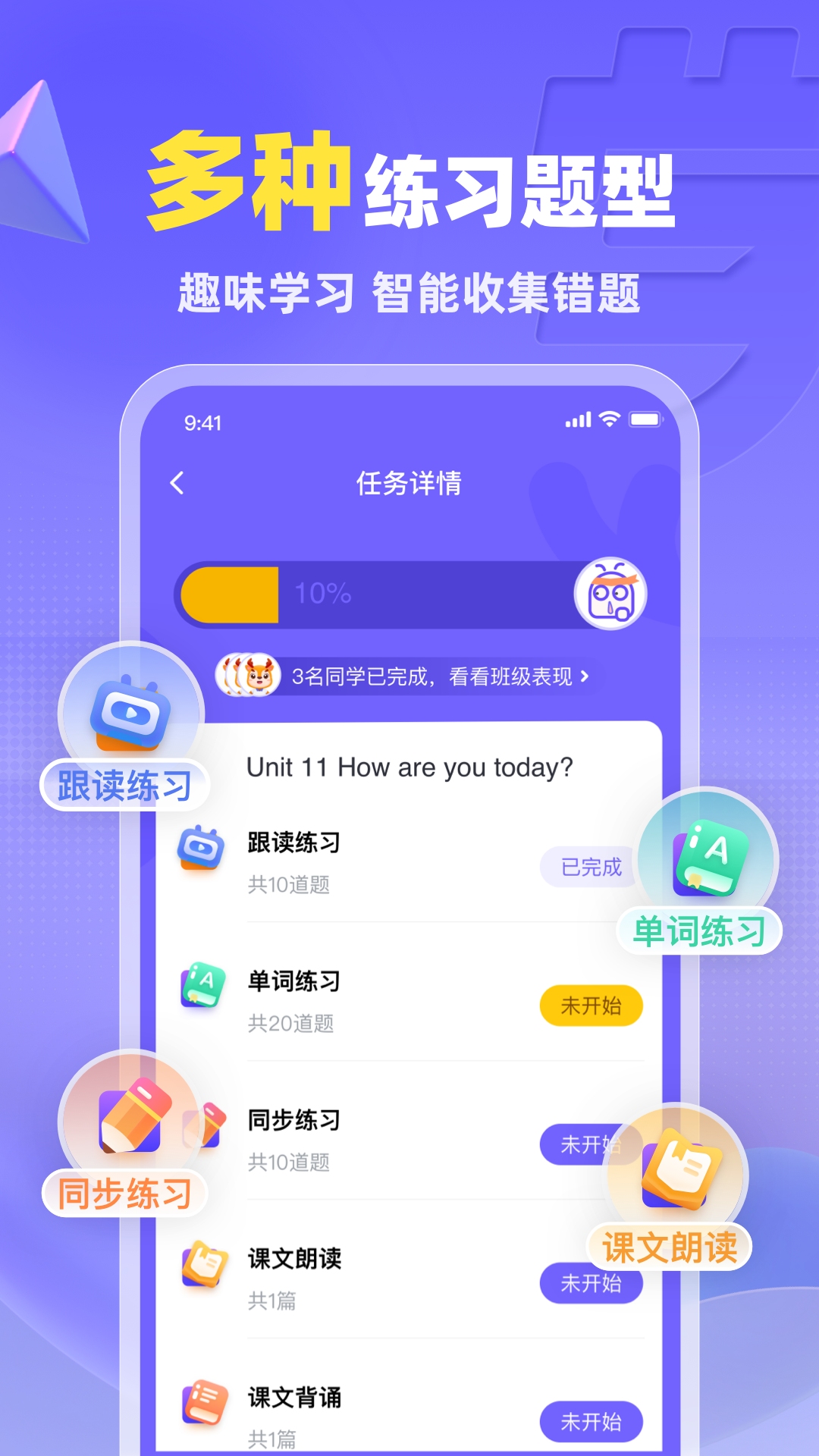 外研U学校园版展示图4