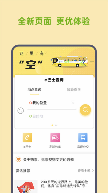 深圳e巴士app展示图1