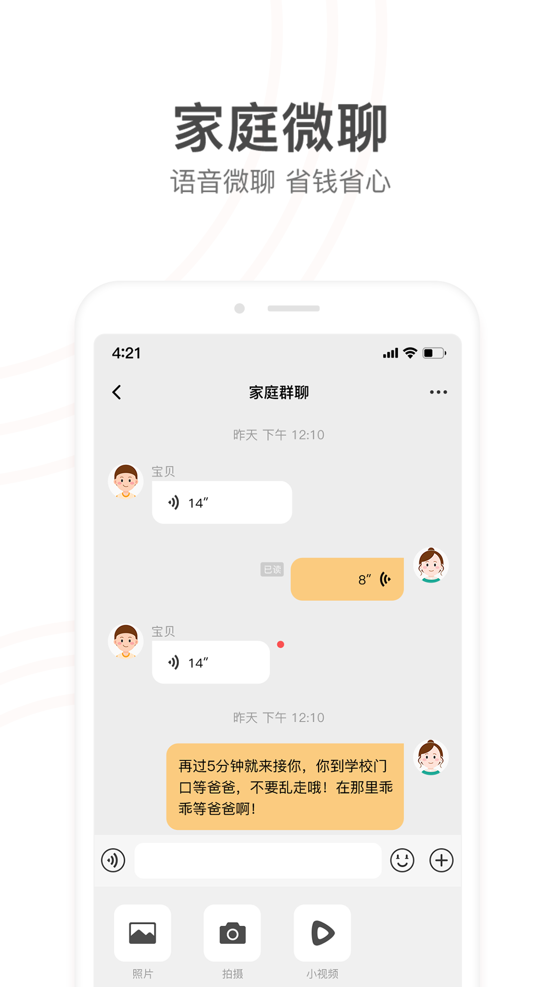 小天才电话手表app展示图3