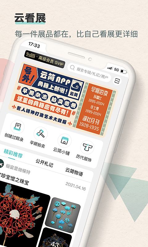 观箴云简app展示图3