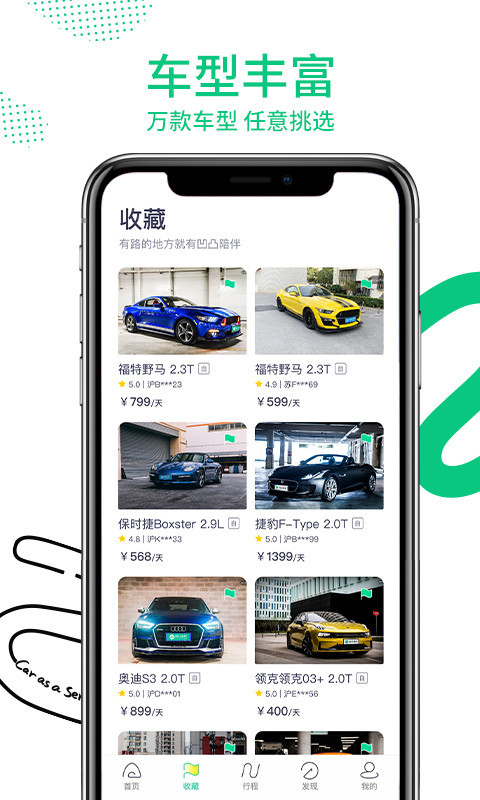 凹凸租车展示图3