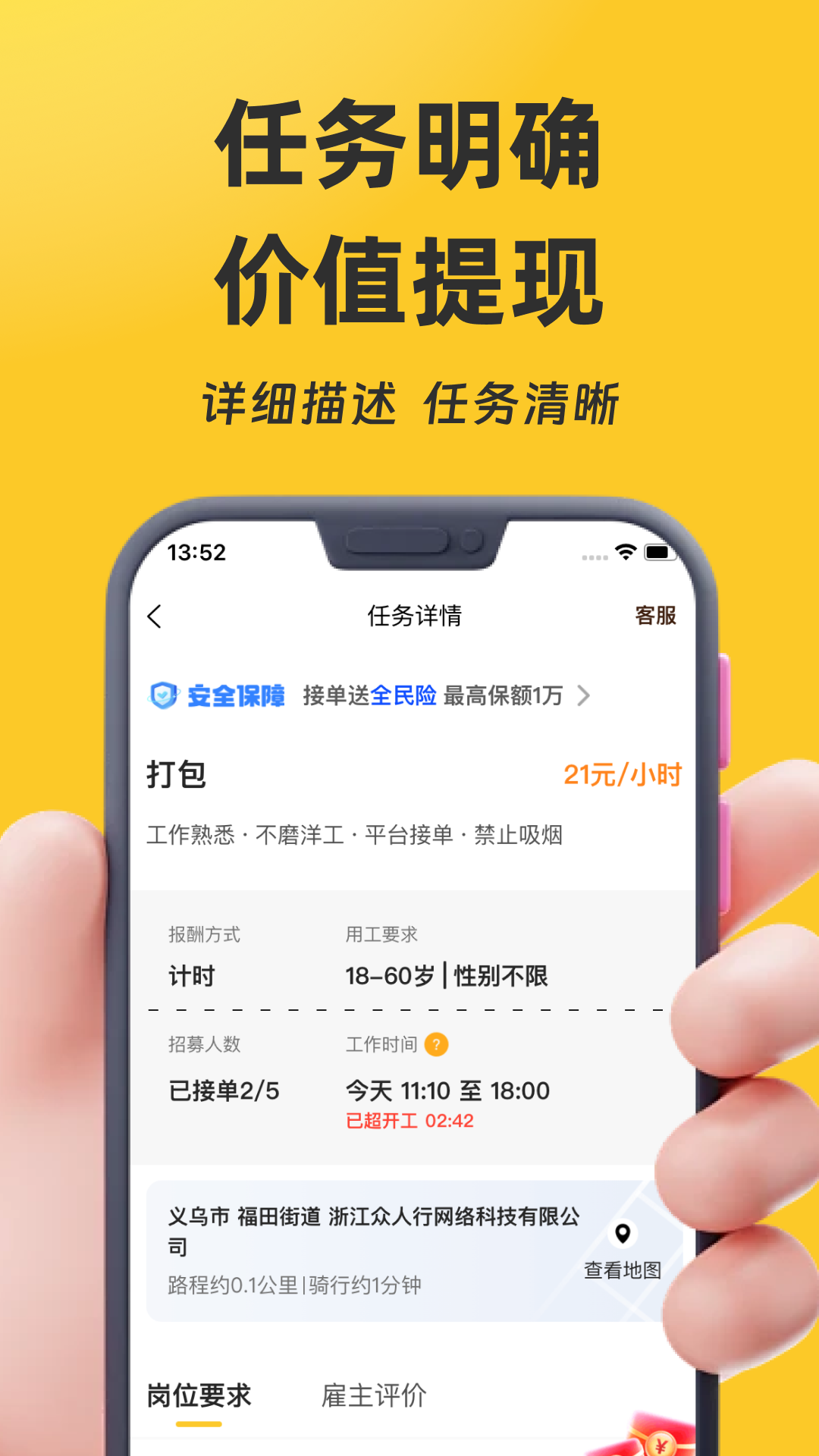 找零工app展示图3