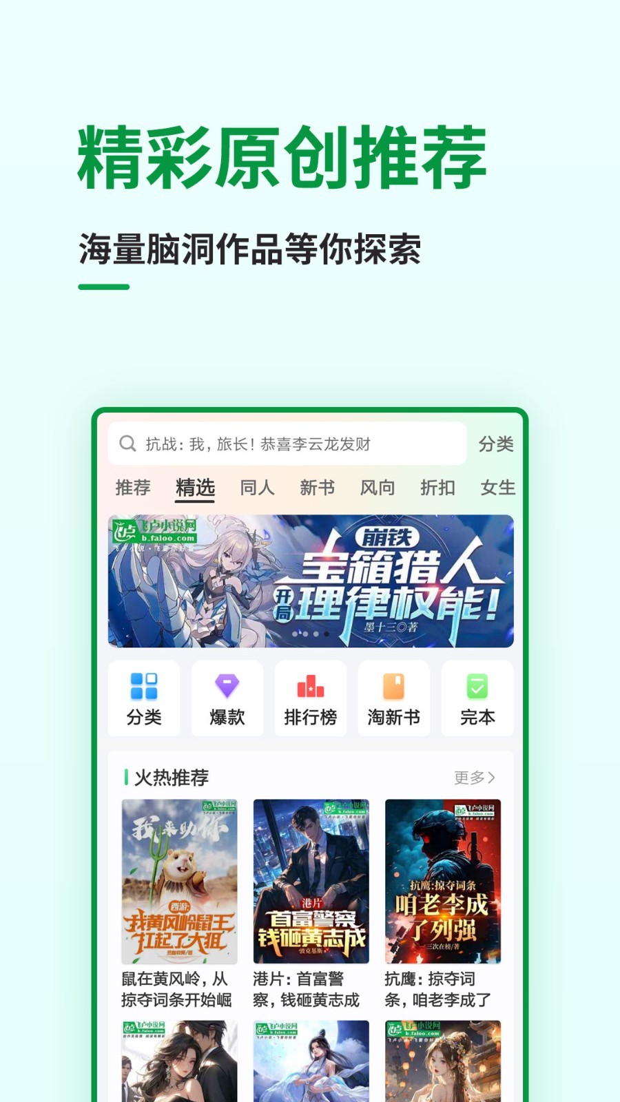 飞卢小说展示图2