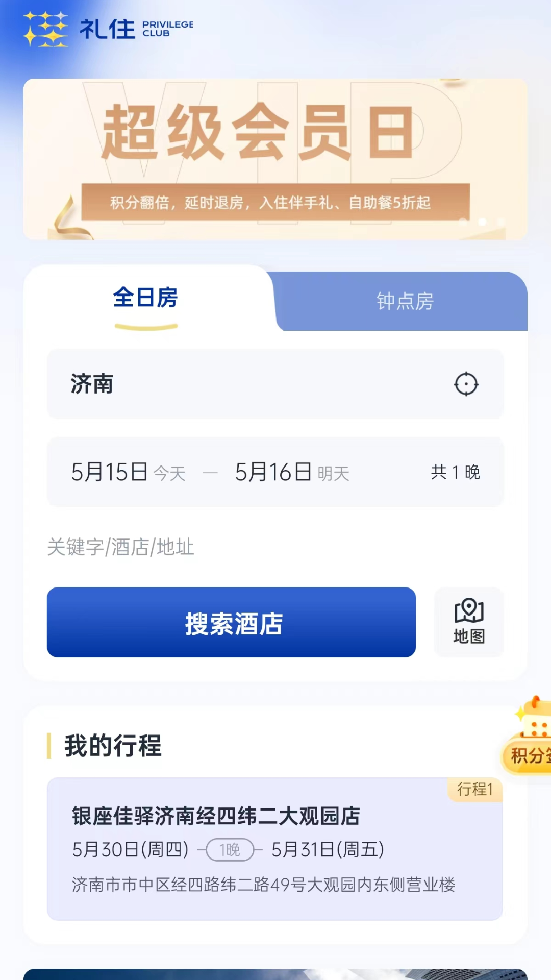 礼住app展示图4
