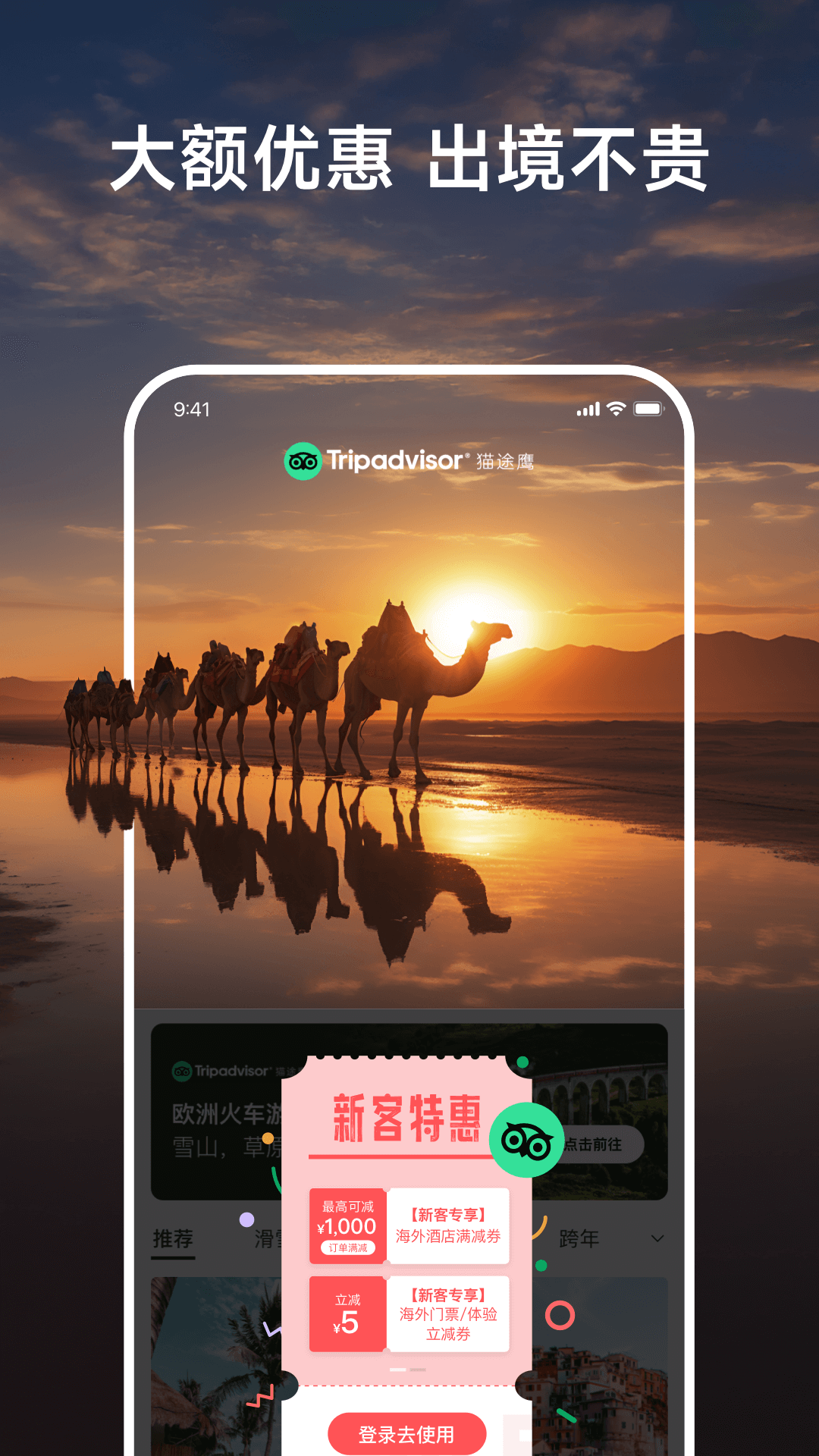 Tripadvisor猫途鹰展示图4