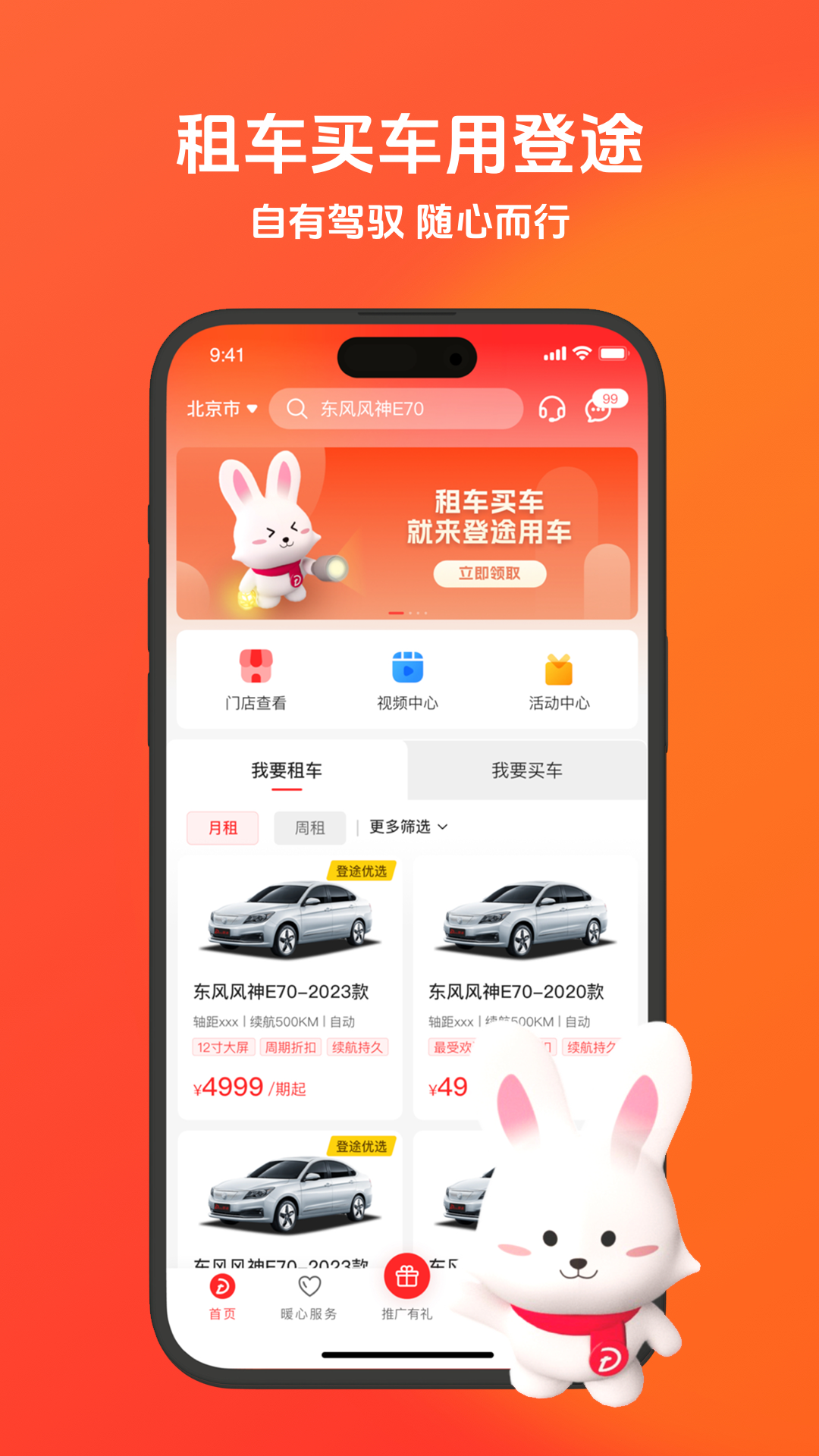 登途有车app展示图2