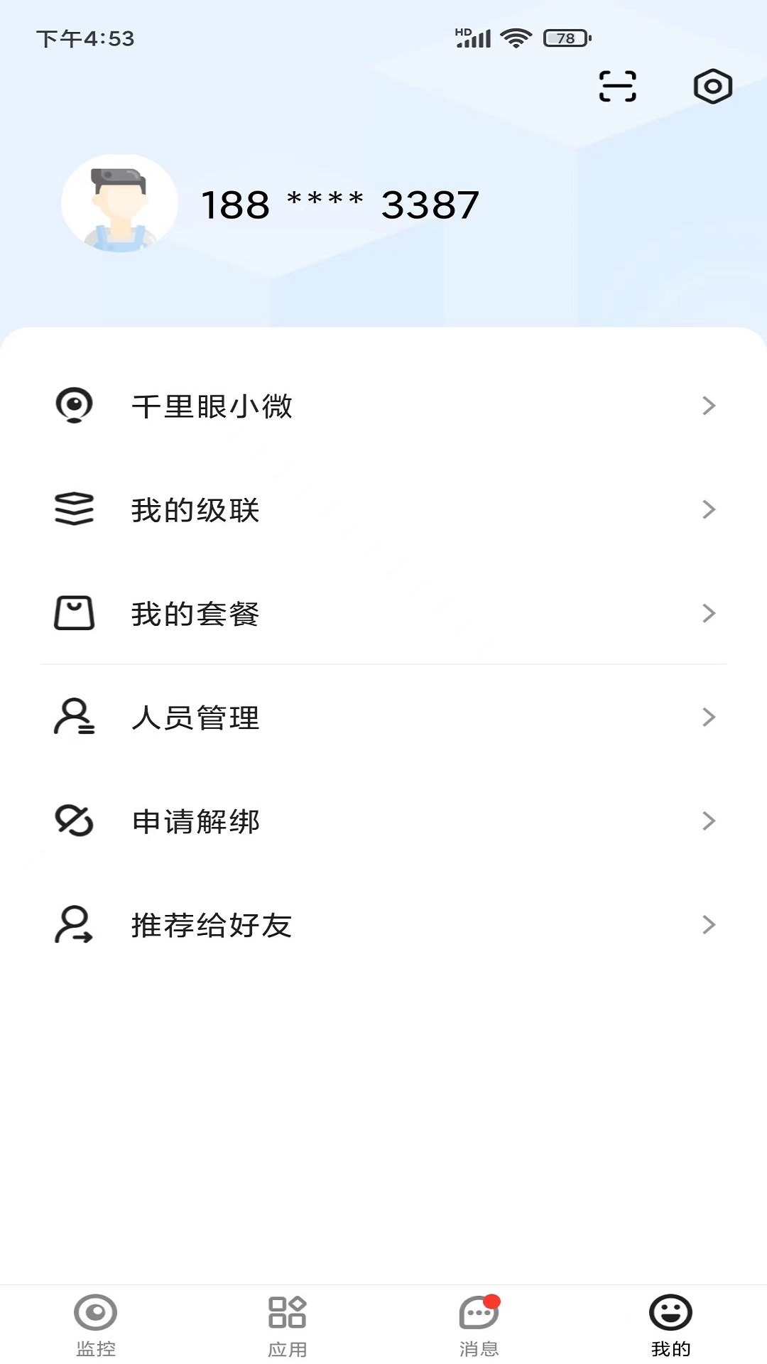 移动千里眼展示图4