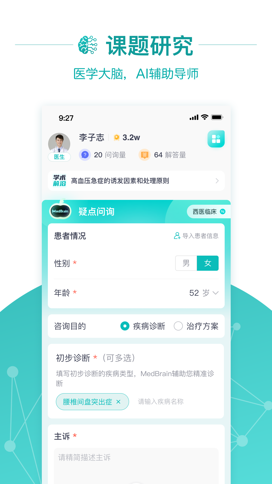 大专家医生版展示图1