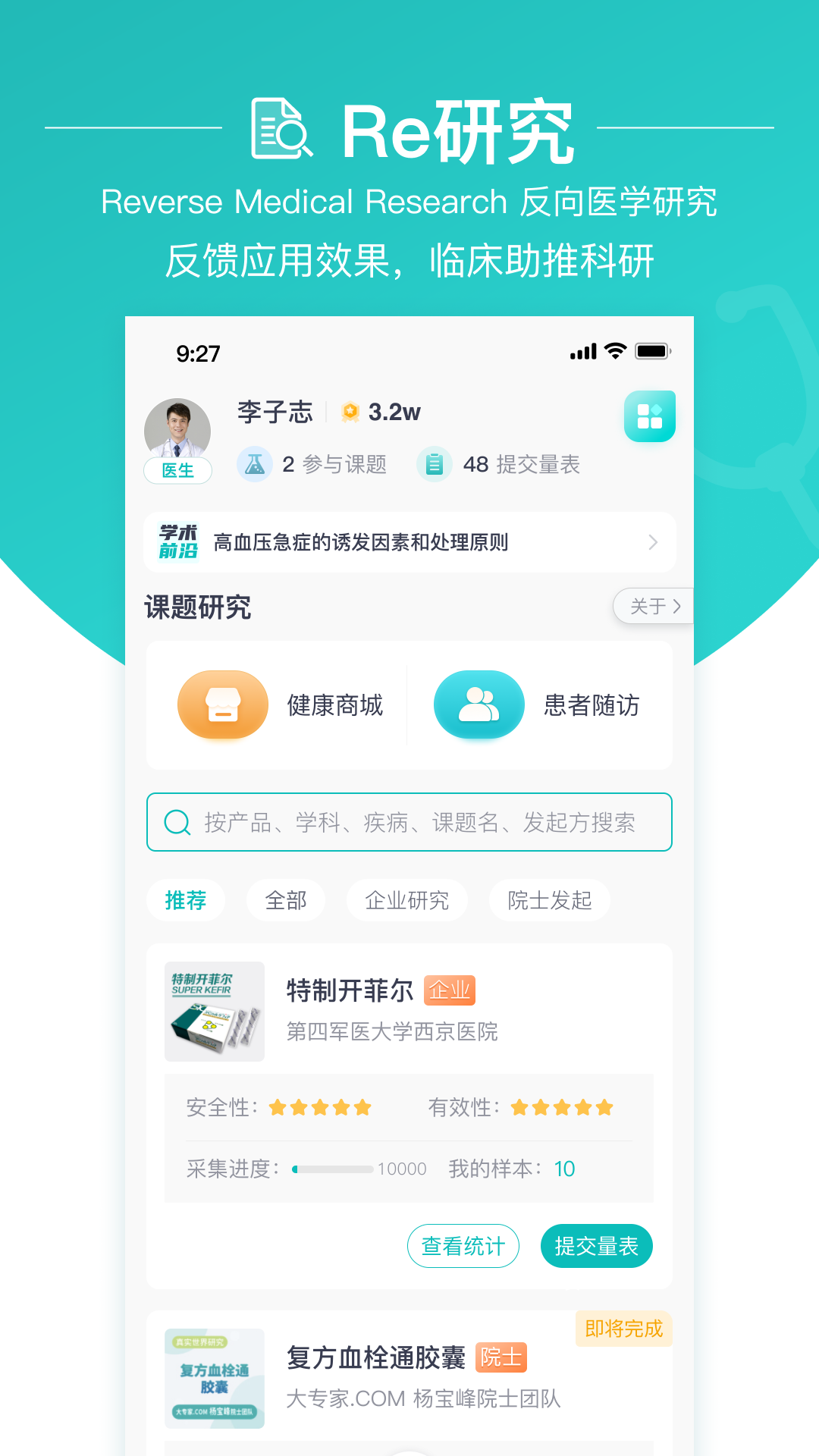 大专家医生版展示图2