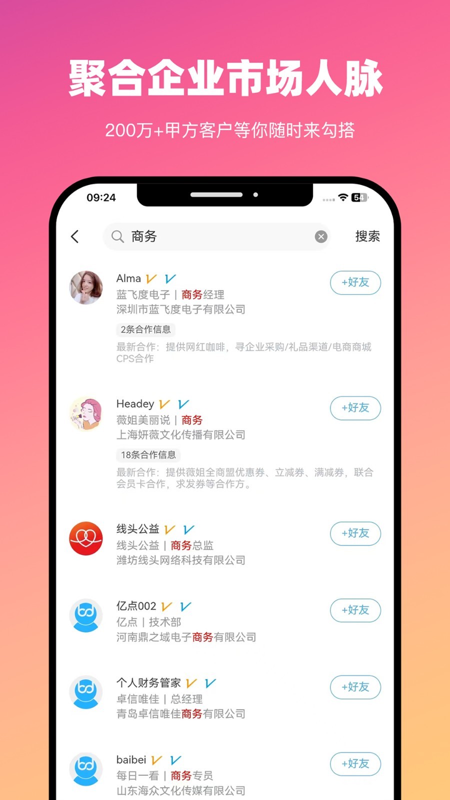 bd沃客app展示图2
