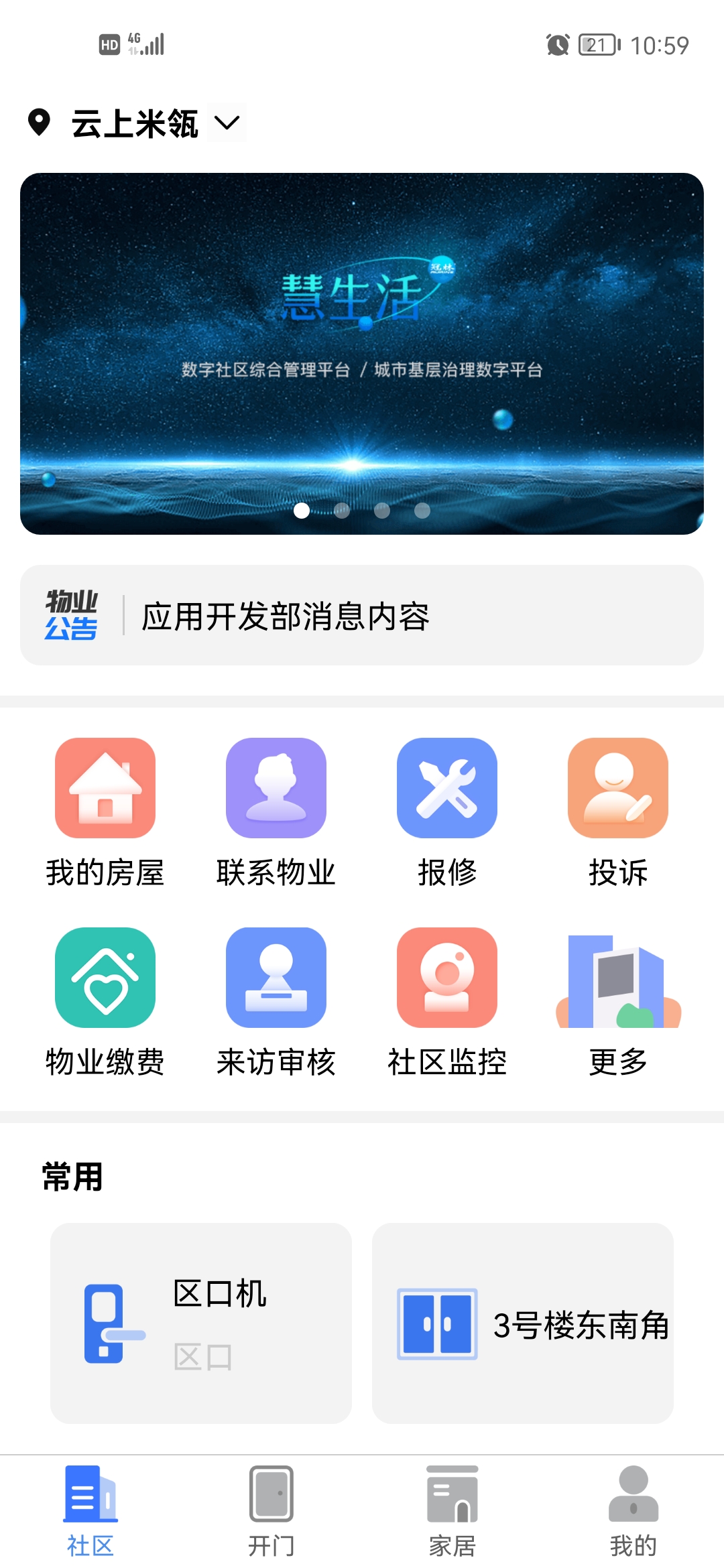 慧生活Life展示图2