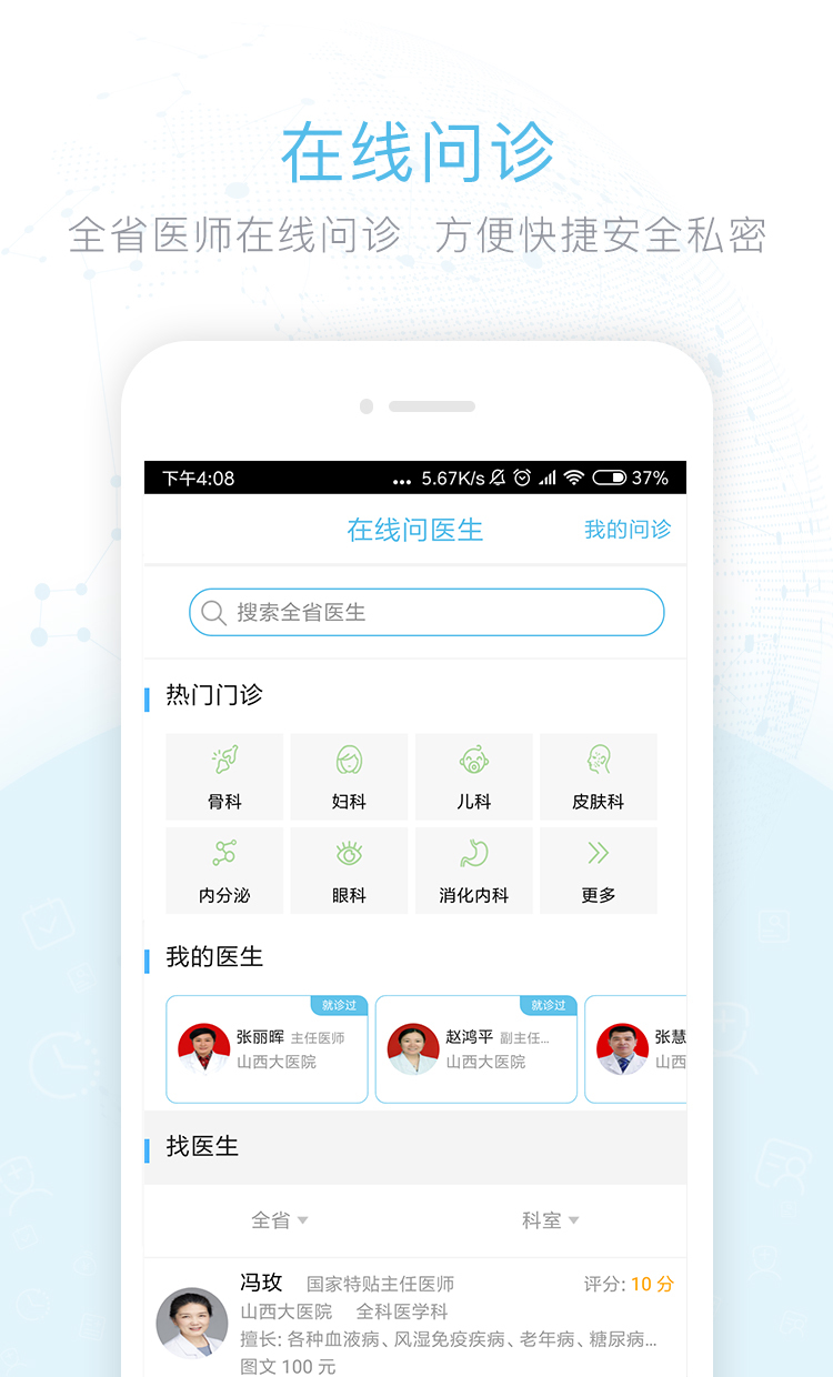 健康山西app展示图3