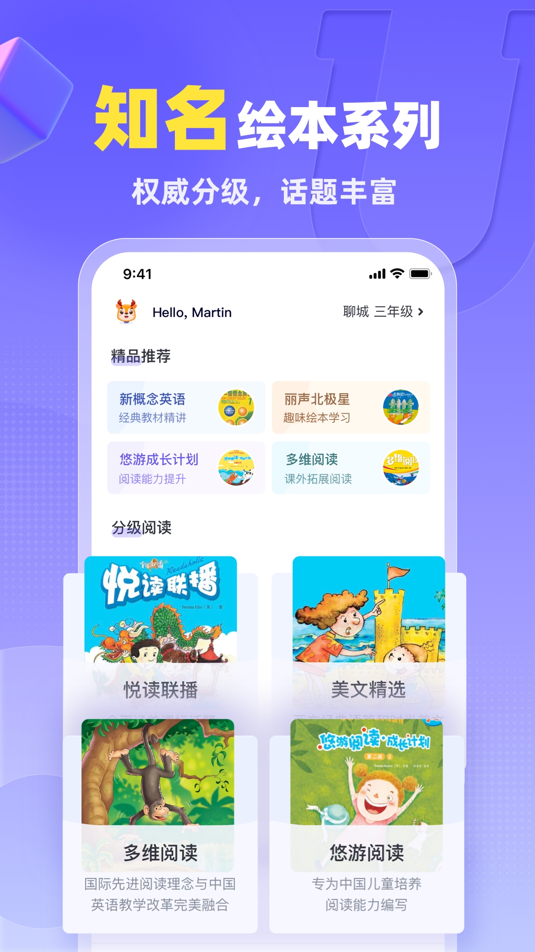 外研U学校园版展示图3
