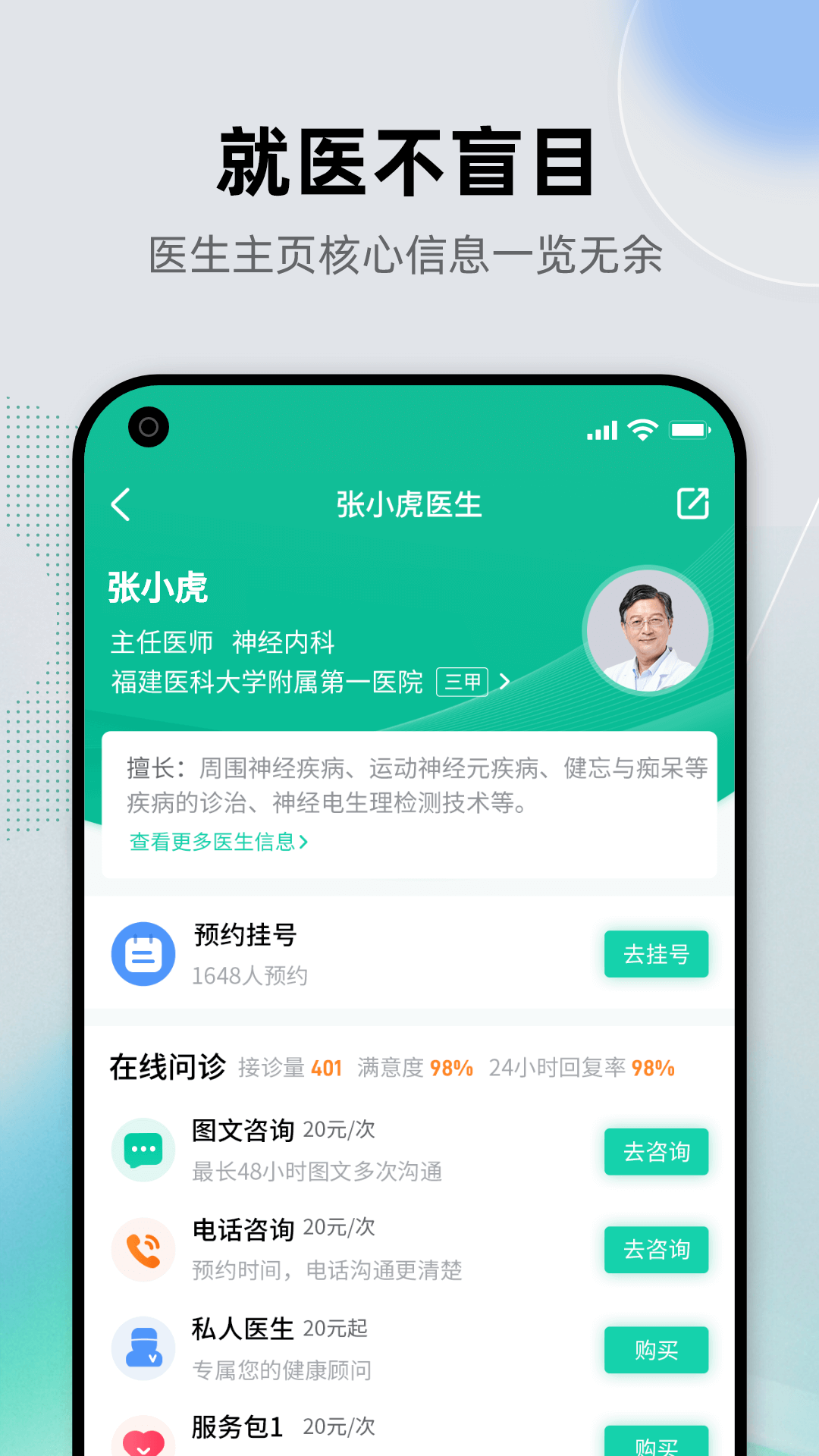 健康之路app展示图4