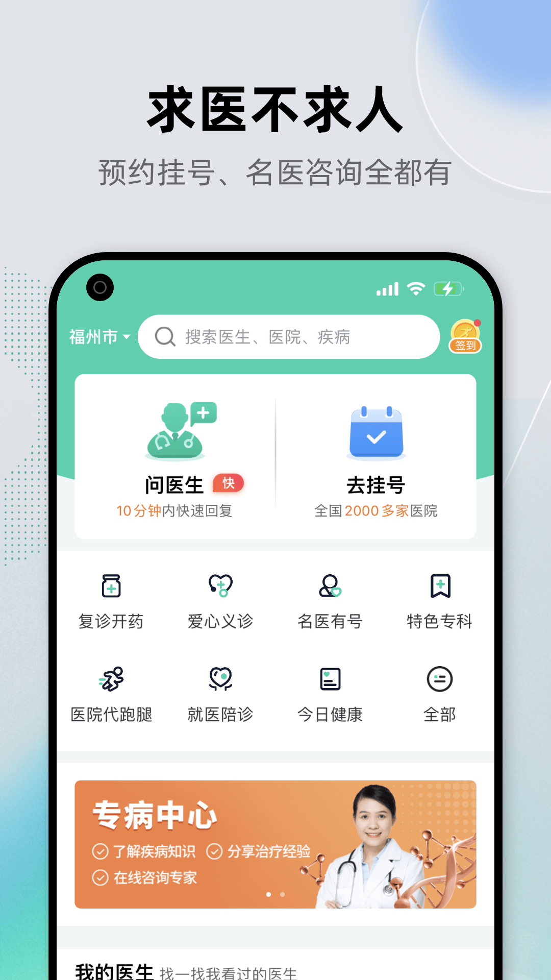 健康之路app展示图1