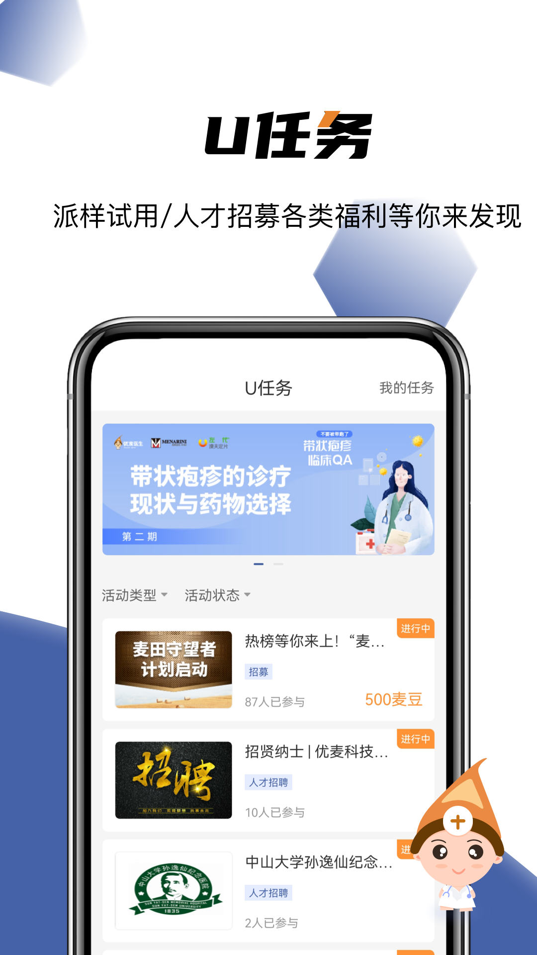 优麦医生app展示图2