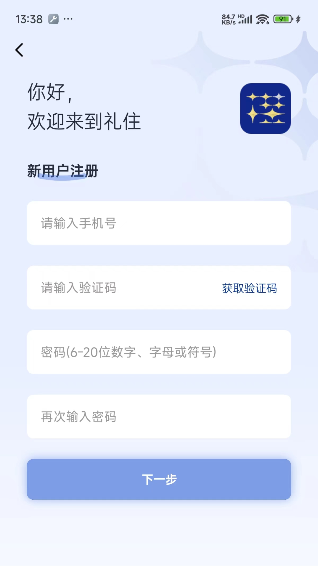 礼住app展示图3