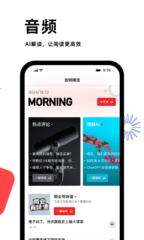 虎嗅app展示图2