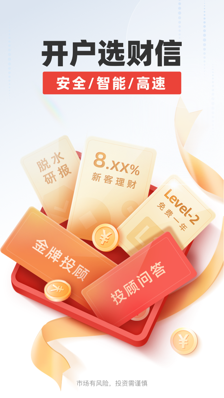 财信证券app展示图2