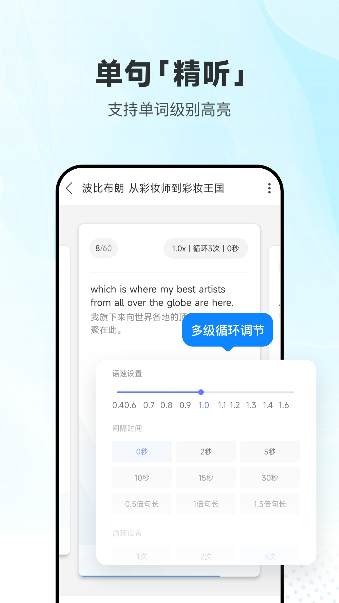 每日英语听力app展示图4