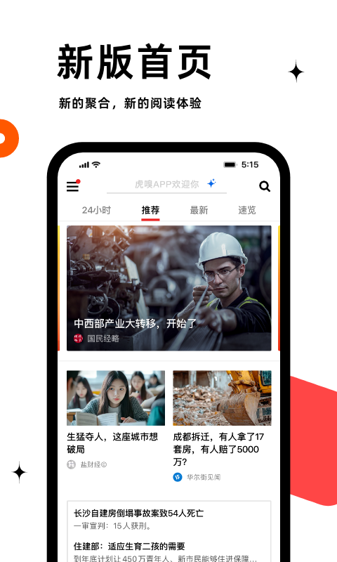 虎嗅app展示图1