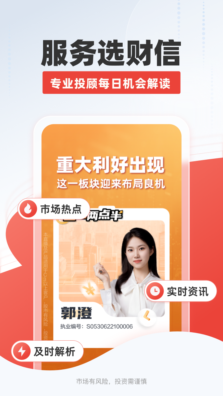 财信证券app展示图1