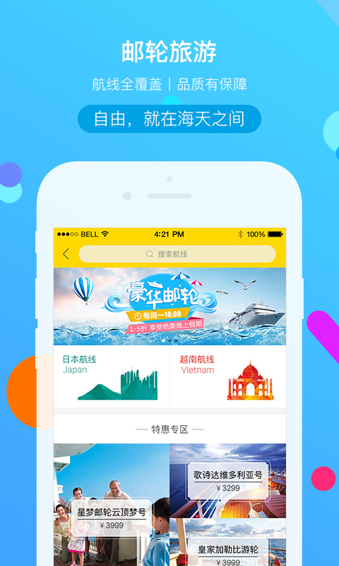广之旅易起行app展示图4