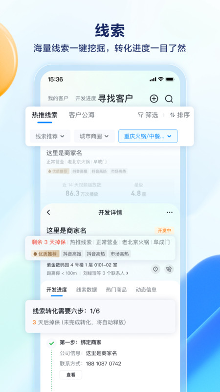 抖音销帮展示图2