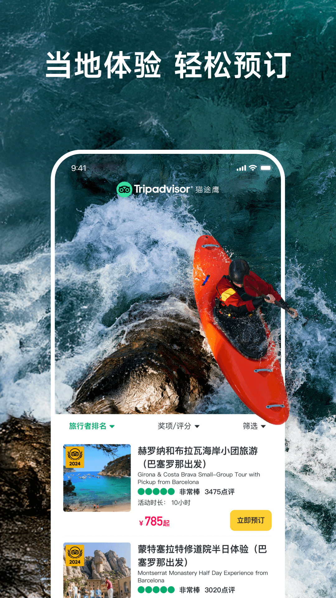 Tripadvisor猫途鹰展示图2