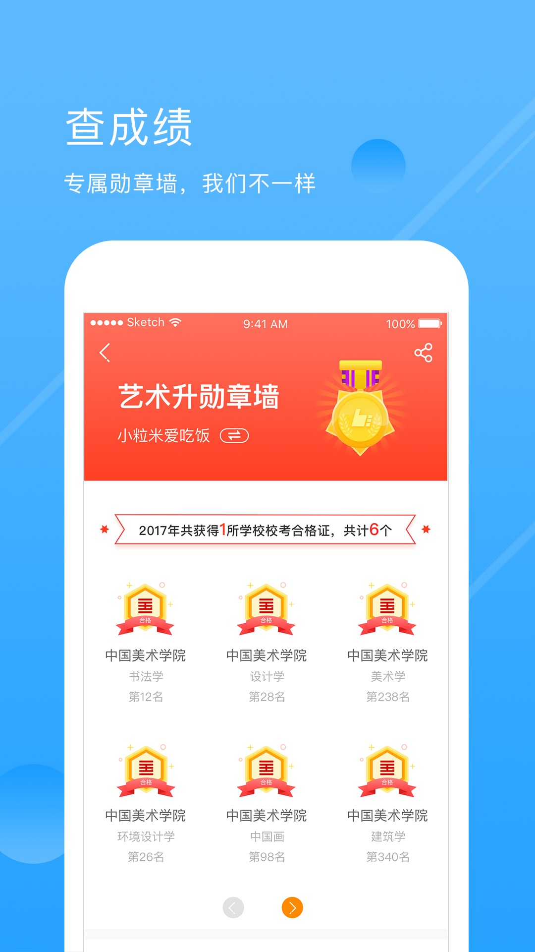 艺术升app展示图2
