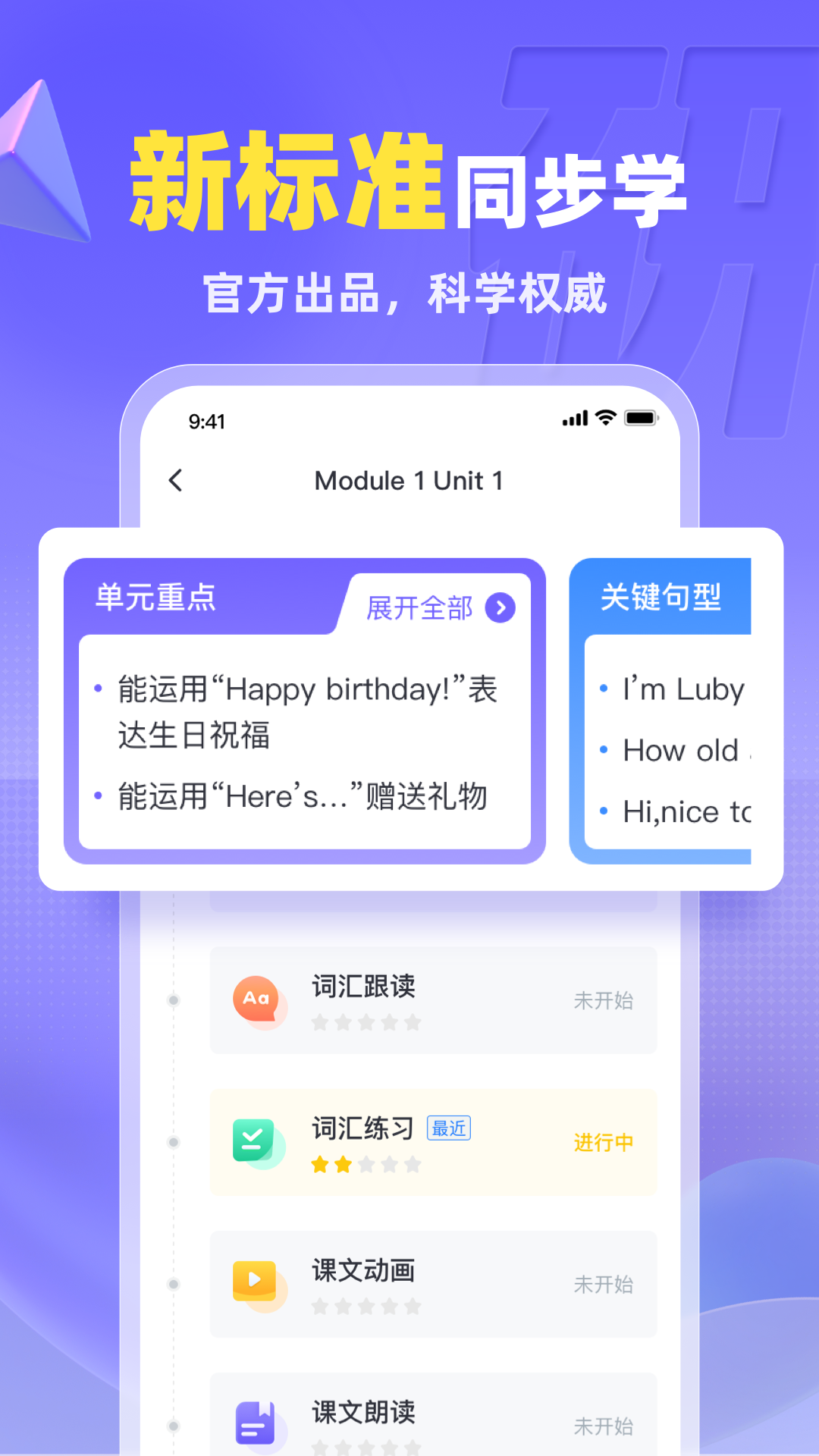 外研U学校园版展示图2